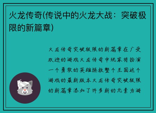 火龙传奇(传说中的火龙大战：突破极限的新篇章)
